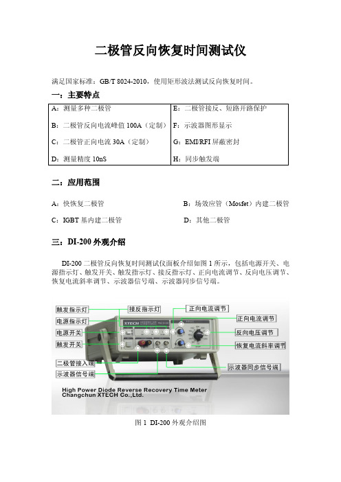 二极管反向恢复时间测试仪