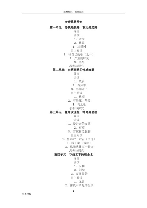 精品文档 (69)外国诗歌散文欣赏