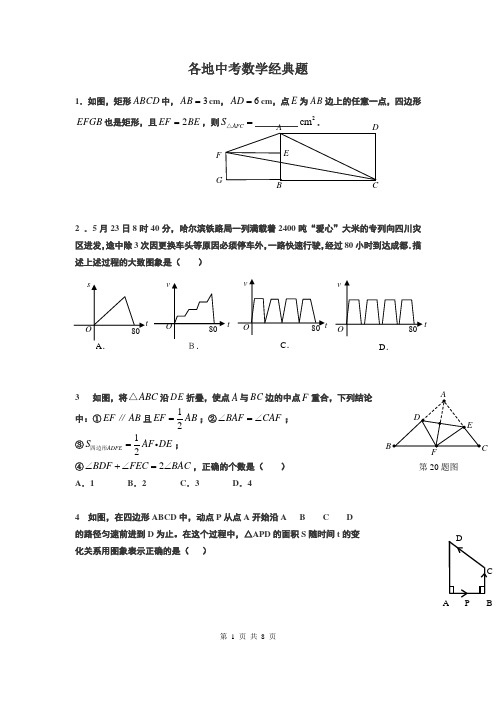 中考数学经典题(含答案)