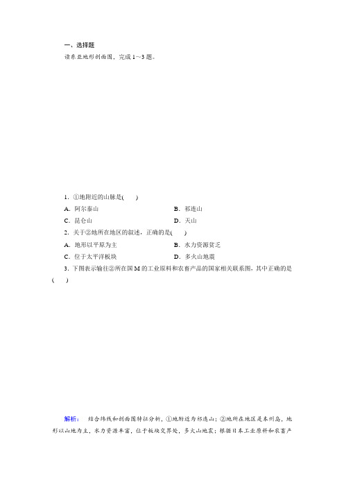 2020高二区域地理地理之东亚、中亚精练