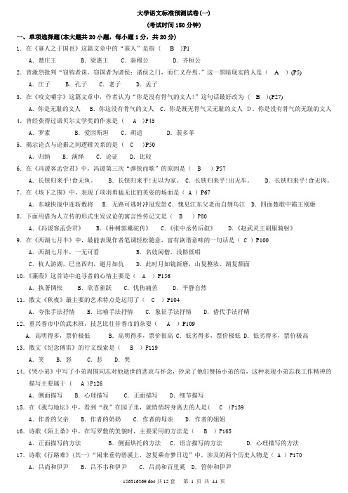 大学语文模拟试卷共12套,附参考答案与页码