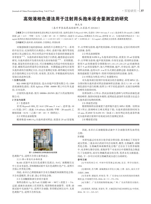 高效液相色谱法用于注射用头孢米诺含量测定的研究