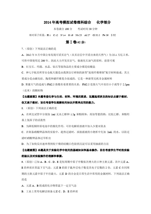 浙江省杭州市2014届高三命题比赛 化学(9)