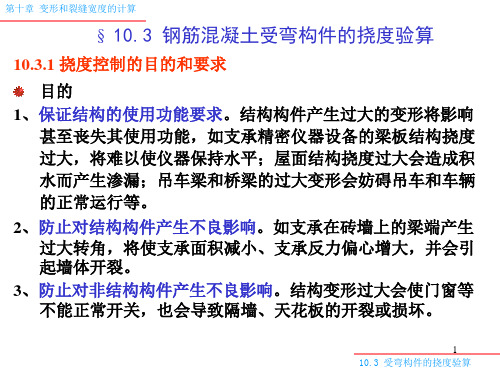 挠度计算ppt课件