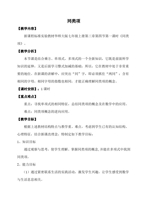 数学华东师大版七年级上册创设情境、揭示课题