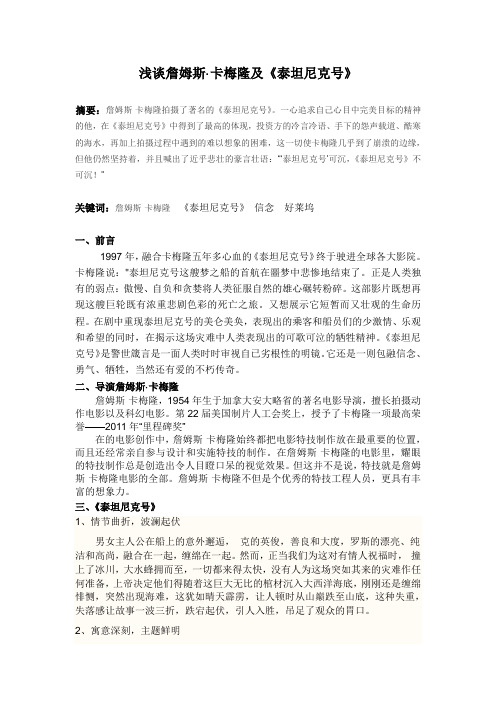 浅谈电影《泰坦尼克》的艺术性