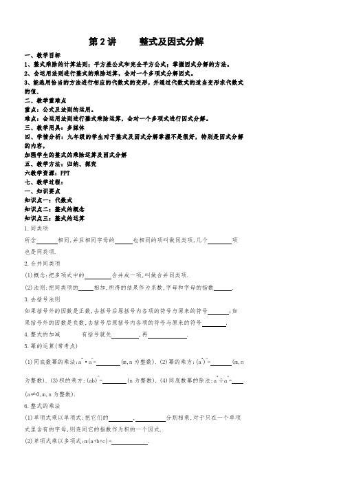 初三数学专题复习教案：整式及因式分解.