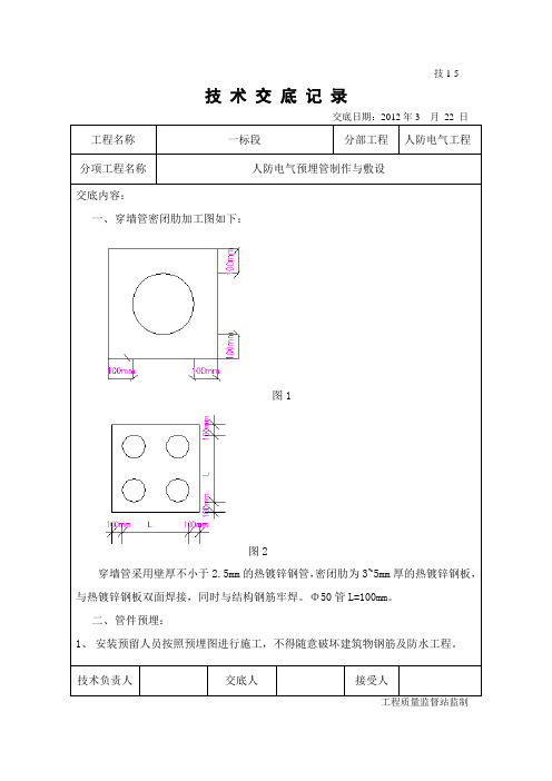人防电气预埋管敷设技术交底