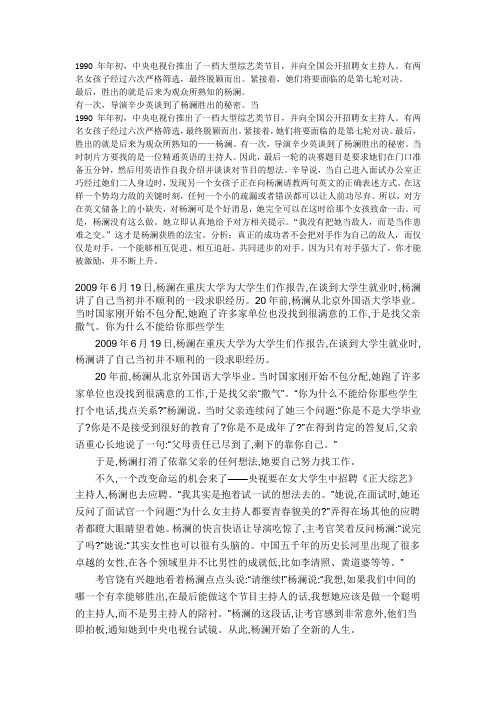 人物素材：杨澜