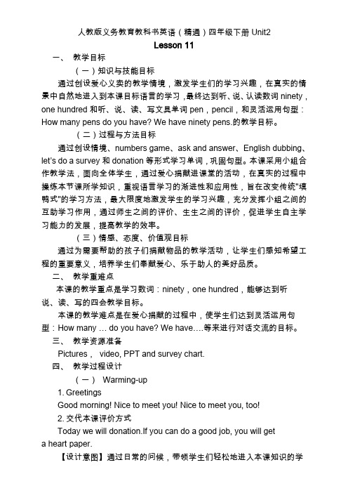四年级下册英语教案Unit 2 There are forty students in our class Lesson 11人教精通版