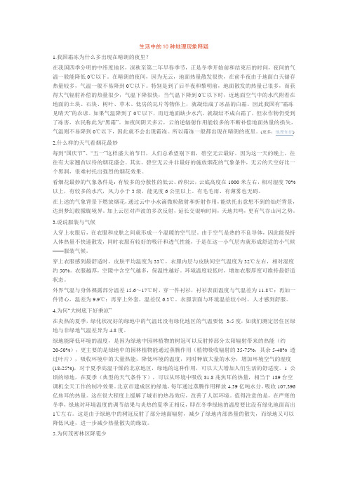 生活中的10种地理现象释疑