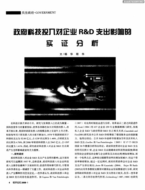 政府科技投入对企业R&D支出影响的实证分析