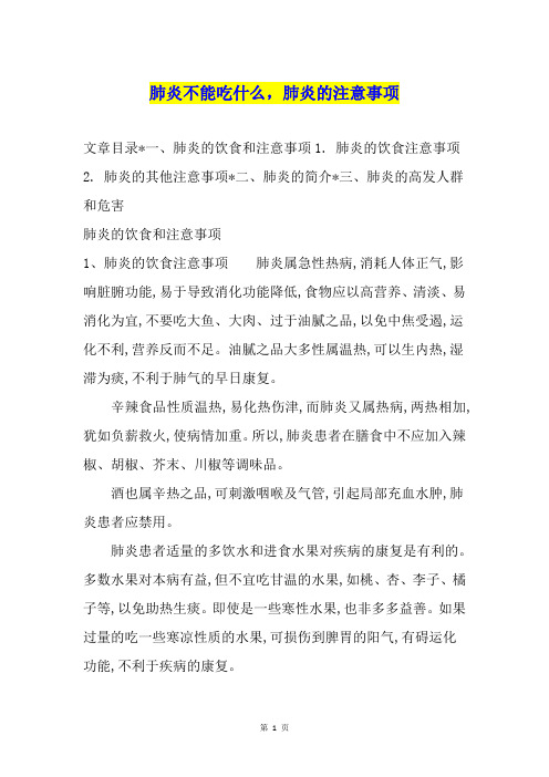 肺炎不能吃什么,肺炎的注意事项