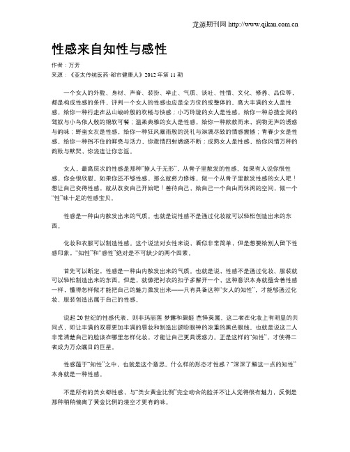 性感来自知性与感性.doc