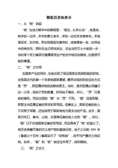 税收故事