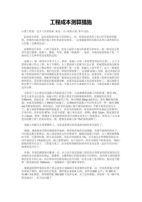 工程成本测算方法