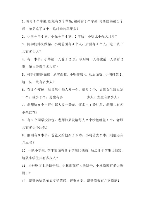 干货  幼升小 逻辑思维试题整理