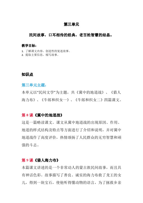部编版五年级上册语文第三单元知识点、图文讲解
