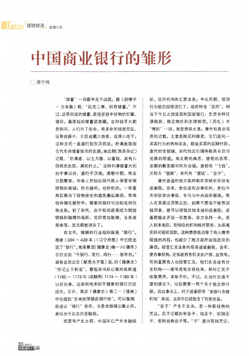 中国商业银行的雏形