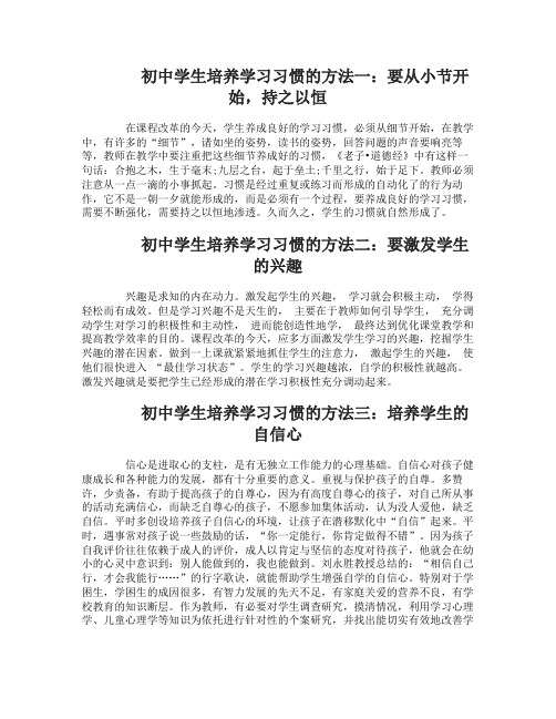 初中生如何培养学习习惯