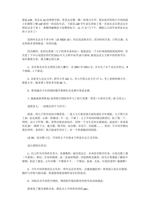 人大附中第一次家长会记录