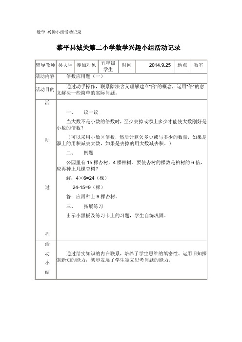 数学兴趣小组活动记录