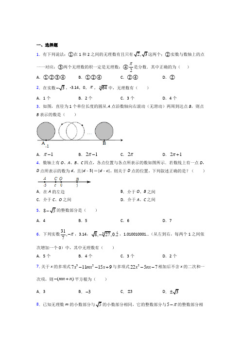 河北沧州一中七年级数学下册第六章【实数】经典题(培优练)