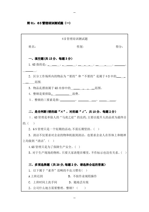 6S管理培训测试题三份