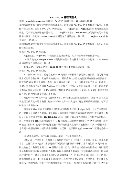PV代表什么