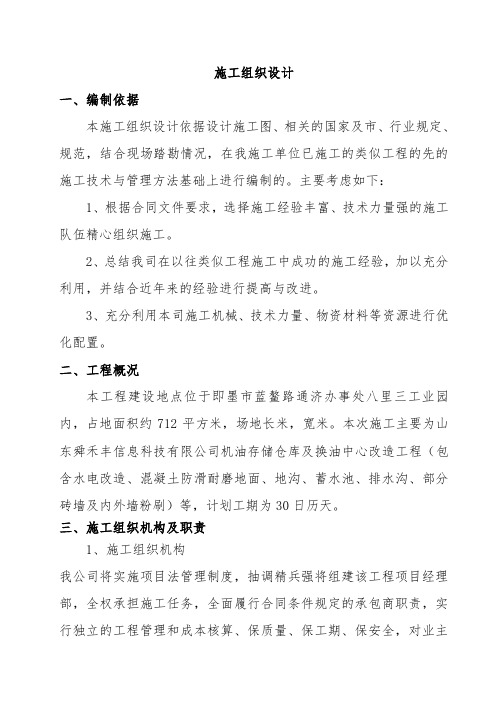 专业洗车场施工方案