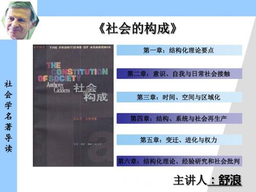 结构化理论