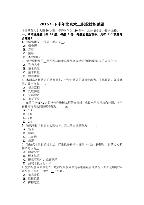 2016年下半年北京木工职业技能试题