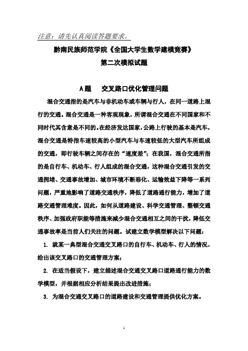 试题  2010黔南民族师范学院数学建模第二次模拟考试