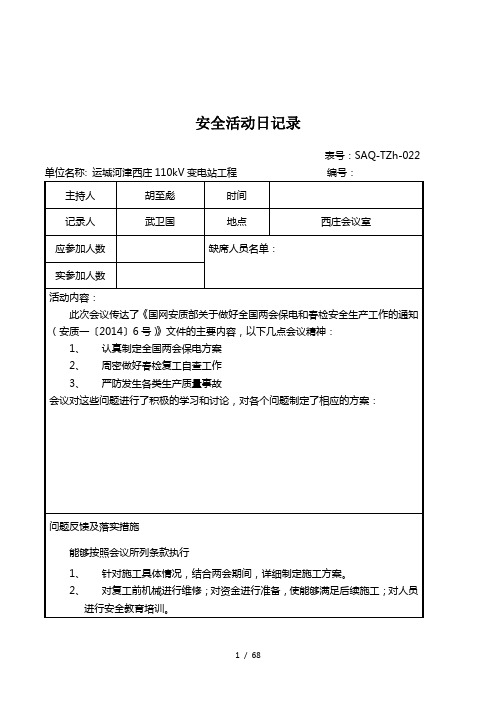 安全活动日记录