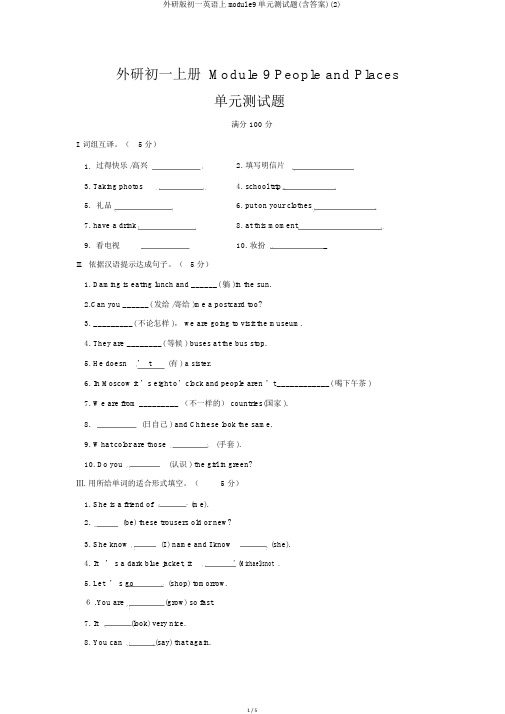 外研版初一英语上module9单元测试题(含答案)(2)