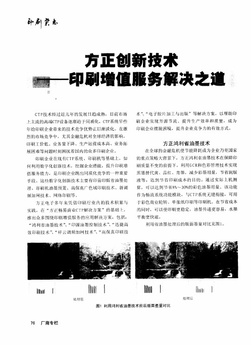 方正创新技术--印刷增值服务解决之道