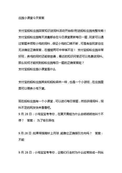 庄园小课堂今天答案