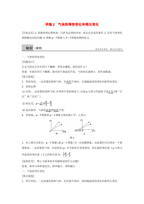 2018-2019学年高中物理 第八章 气体 课时2 气体的等容变化和等压变化学案 新人教版选修3-