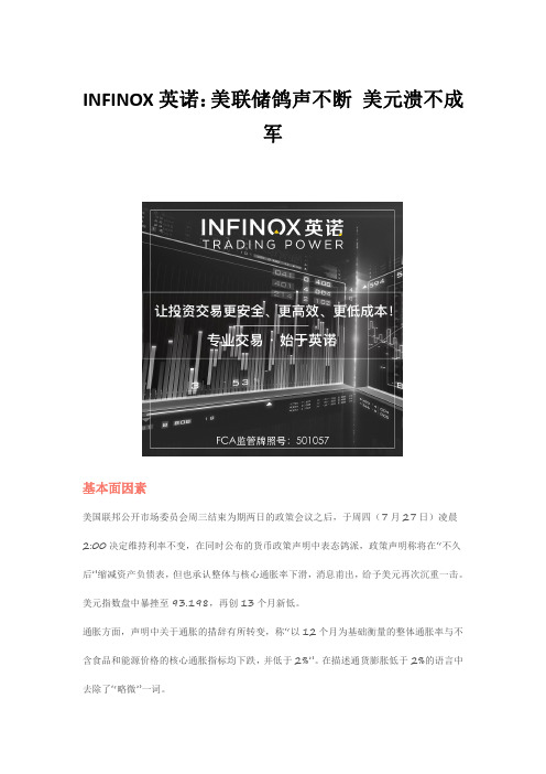 INFINOX英诺：美联储鸽声不断 美元溃不成军