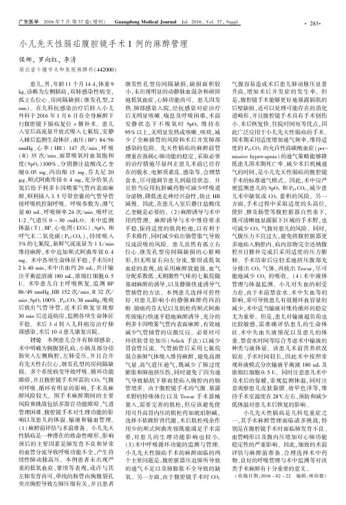 小儿先天性膈疝腹腔镜手术1例的麻醉管理