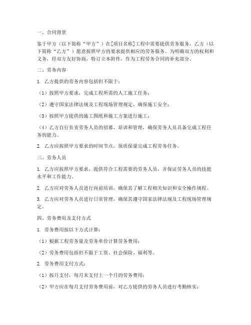 工程劳务合同附件