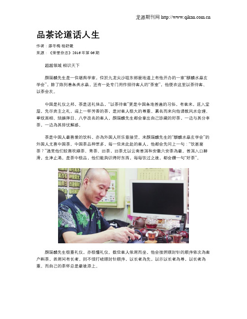 品茶论道话人生