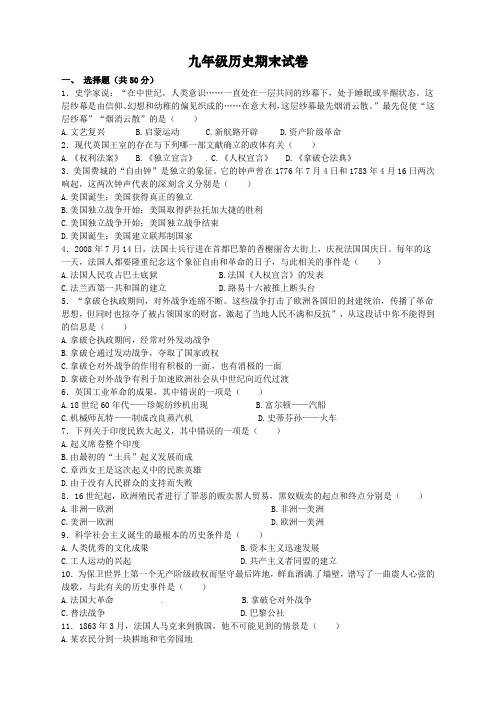 陕西省西安音乐学院附属中等音乐学校2012届九年级上学期期末考试历史试题(A卷)
