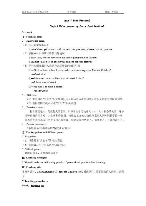 渗透社会主义核心价值观教案 八下U7T1SA