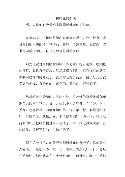 树叶花的织法