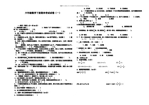 2019年人教版小学六年级数学毕业模拟测试题及答案(3套)