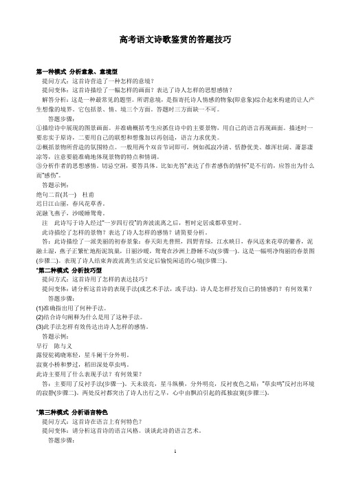 高考语文诗歌鉴赏答题技巧