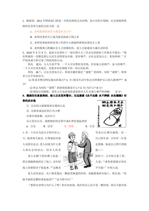 中考政治练习题