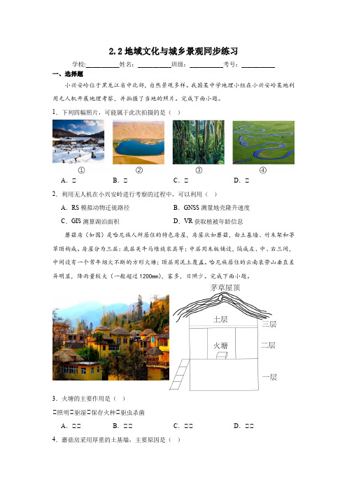 2.2地域文化与城乡景观同步练习(含解析)2023——2024学年鲁教版(2019)高中地理必修第二