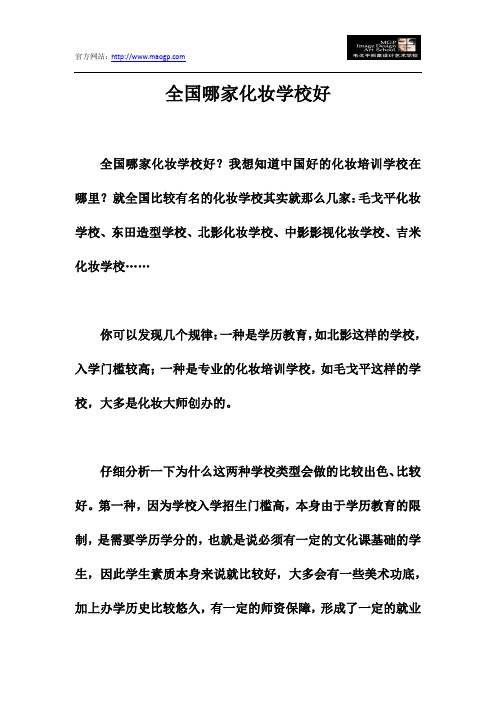 全国哪家化妆学校好